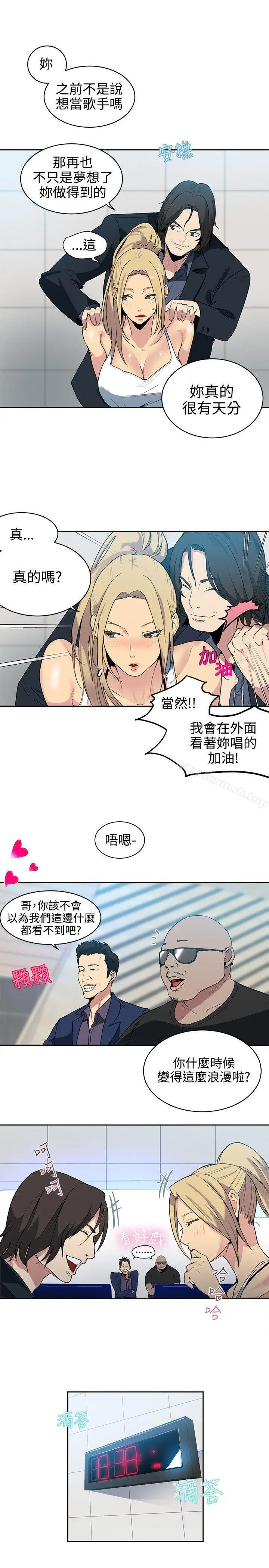 漫画《女神网咖》第39话第12张图