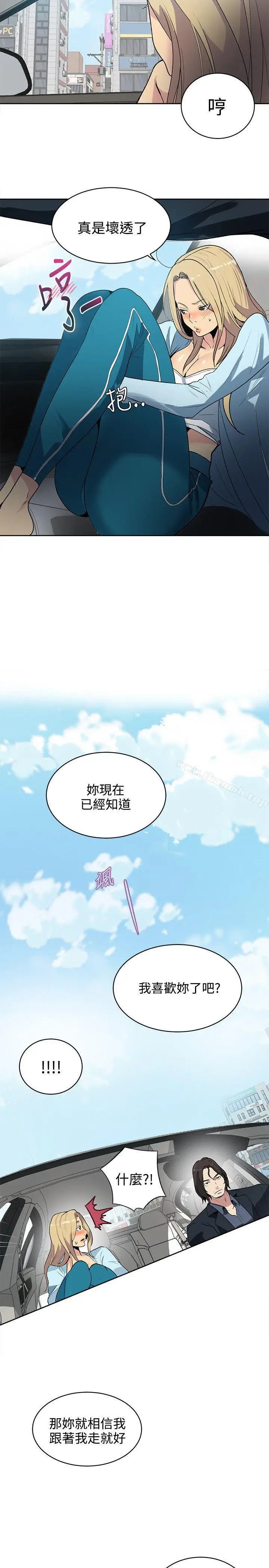 漫画《女神网咖》第39话第3张图