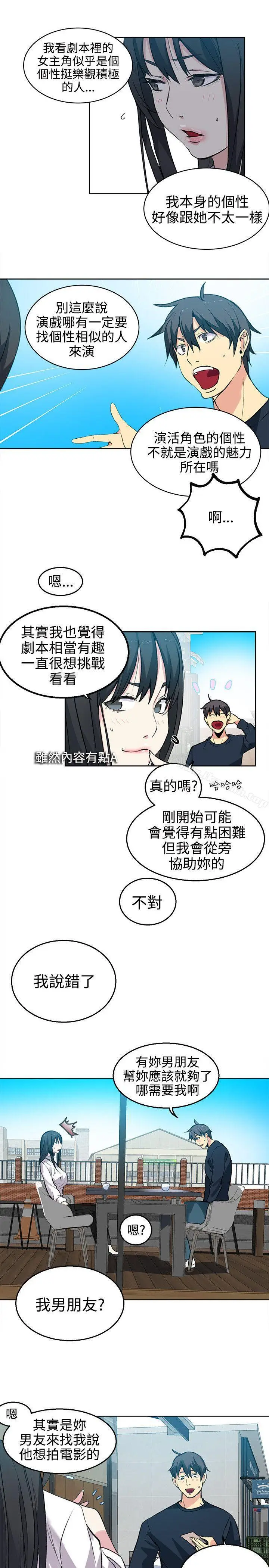 漫画《女神网咖》第40话第11张图