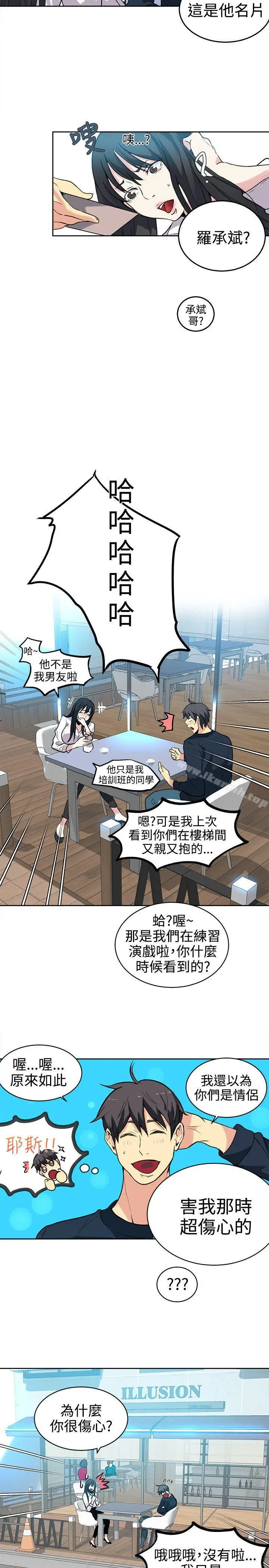 漫画《女神网咖》第40话第12张图