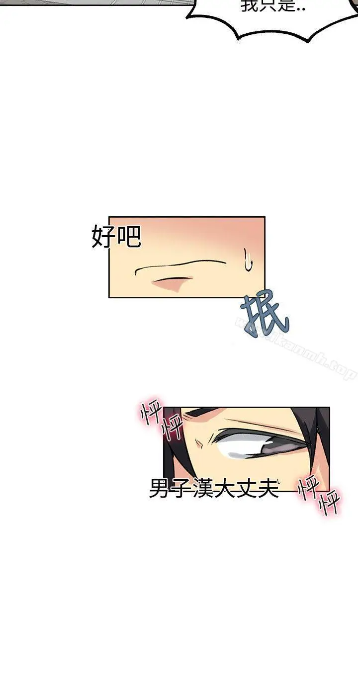 漫画《女神网咖》第40话第13张图
