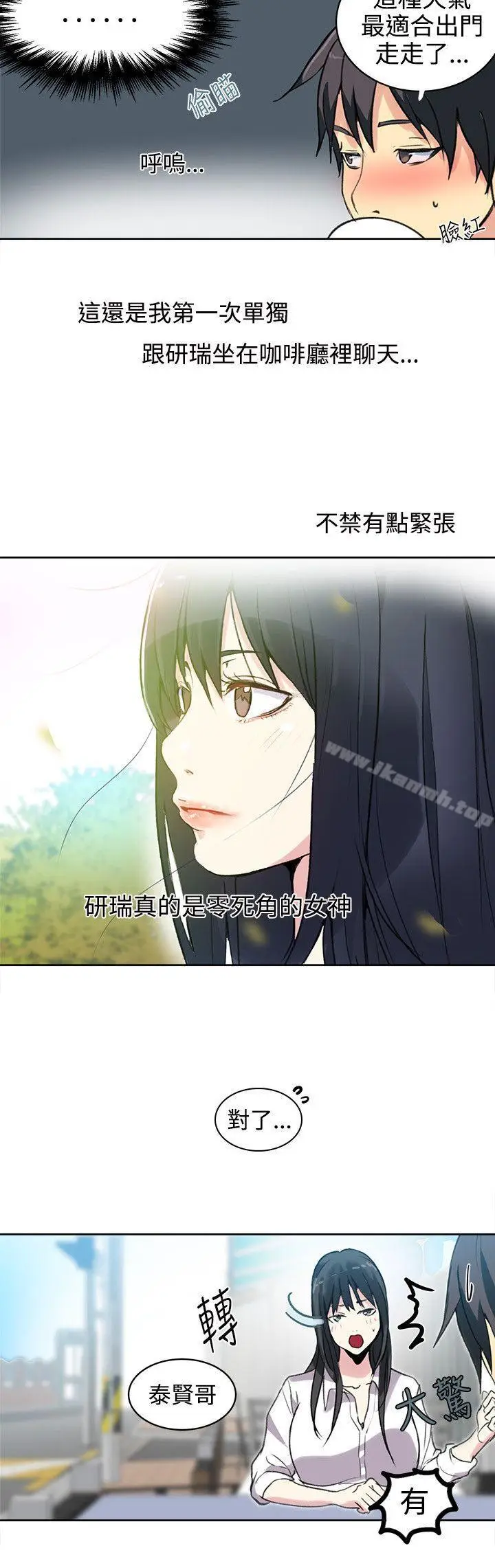漫画《女神网咖》第40话第9张图