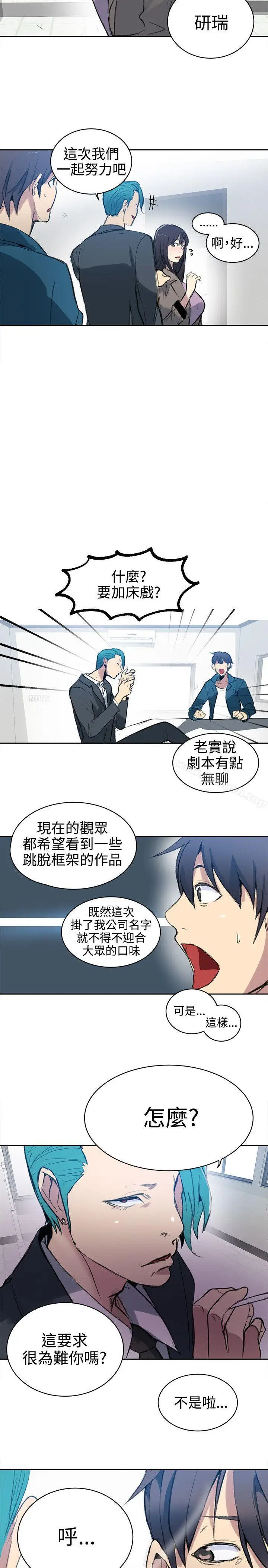 漫画《女神网咖》第41话第19张图