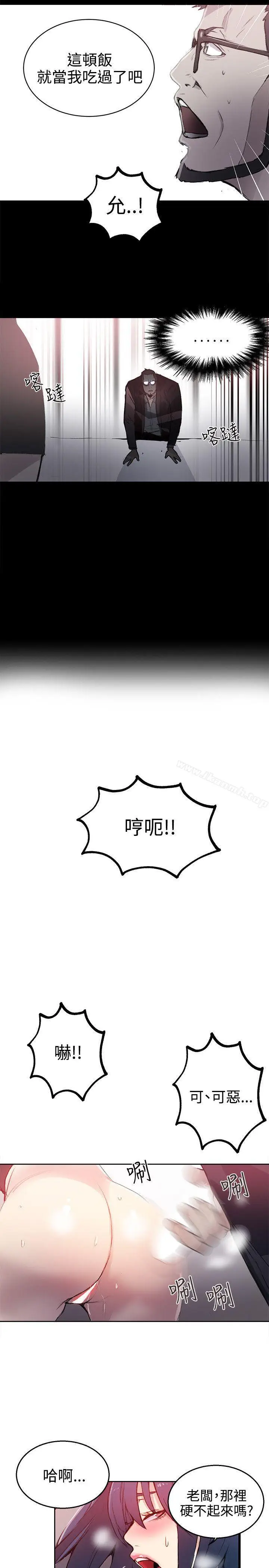 漫画《女神网咖》第41话第8张图