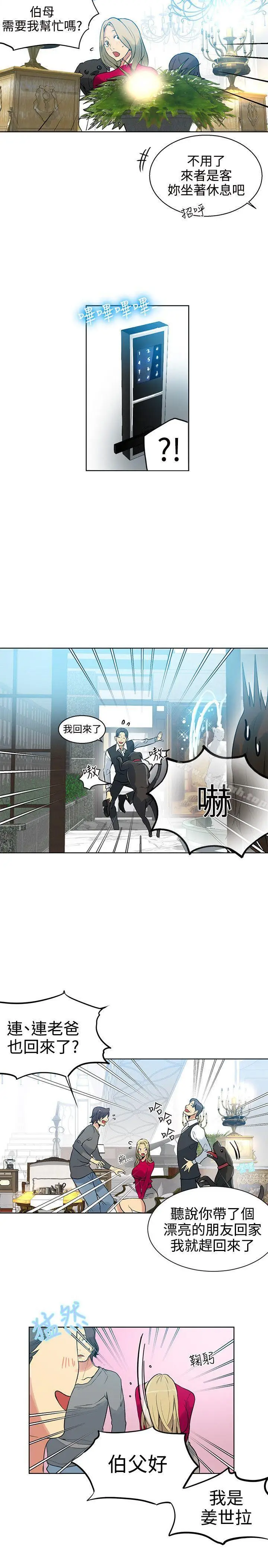 漫画《女神网咖》第42话第11张图