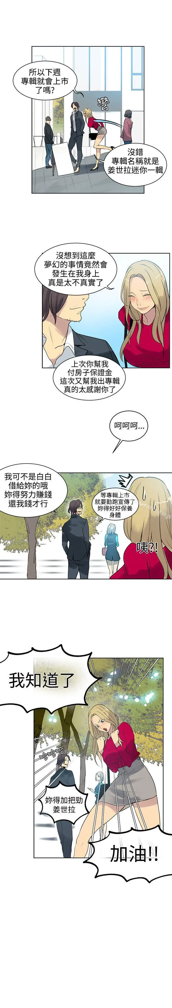 漫画《女神网咖》第42话第4张图