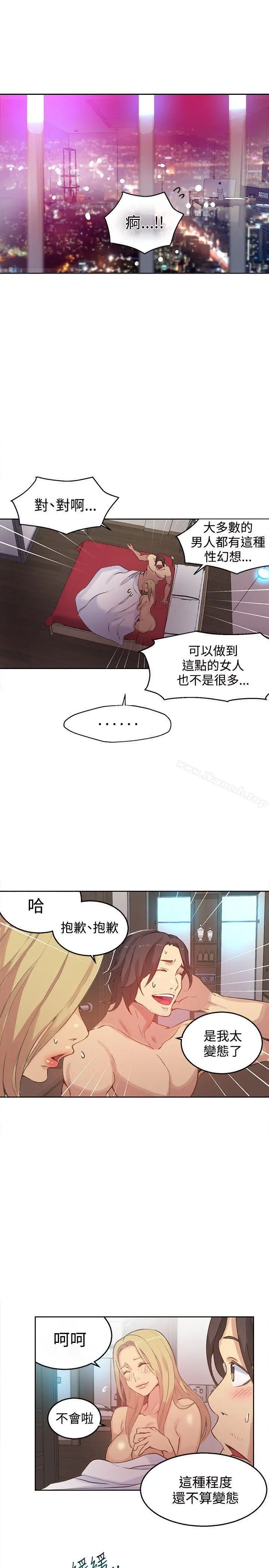 漫画《女神网咖》第44话第2张图
