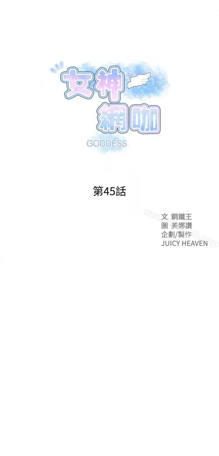 漫画《女神网咖》第45话第2张图