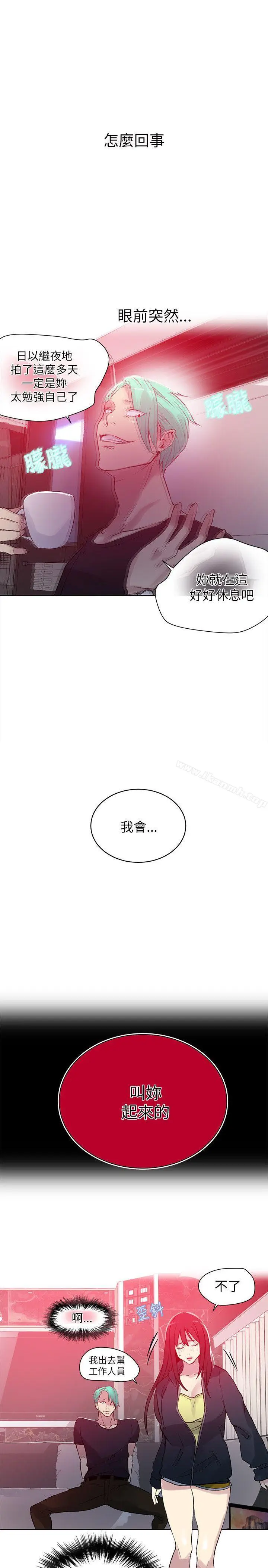 漫画《女神网咖》第45话第7张图