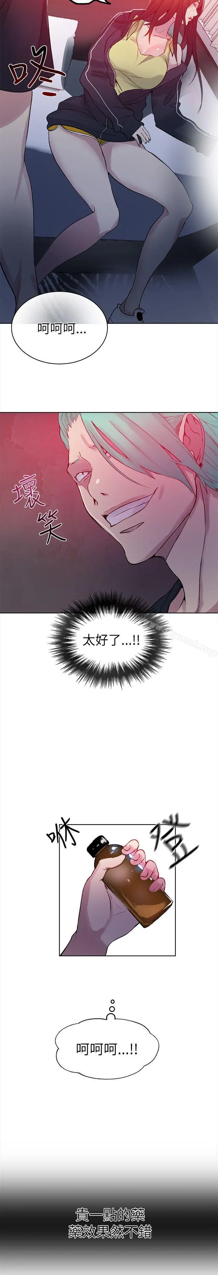 漫画《女神网咖》第45话第9张图