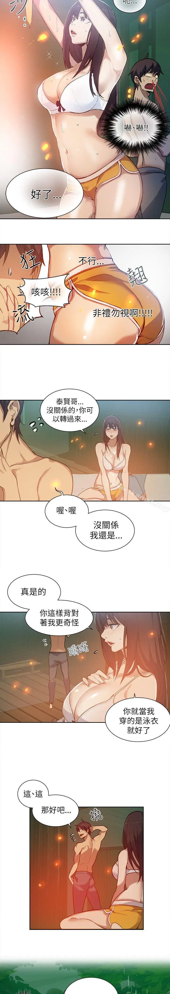 漫画《女神网咖》第47话第12张图
