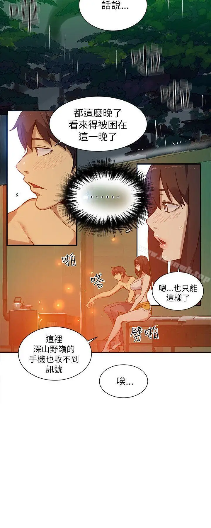 漫画《女神网咖》第47话第13张图