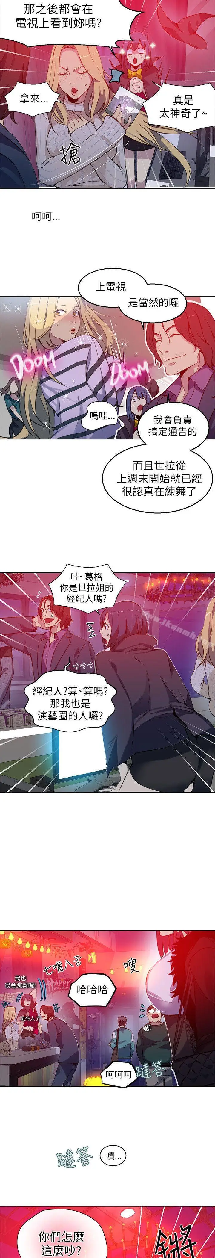 漫画《女神网咖》第47话第4张图