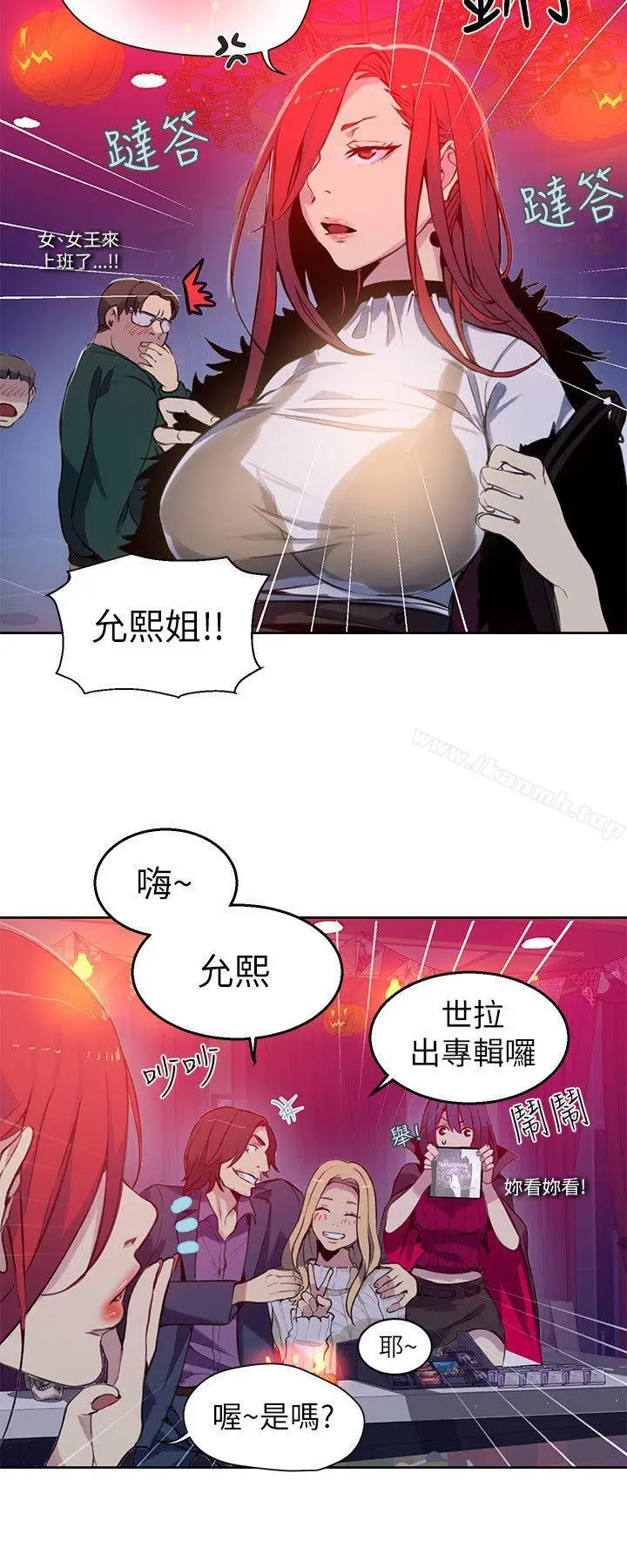 漫画《女神网咖》第47话第5张图