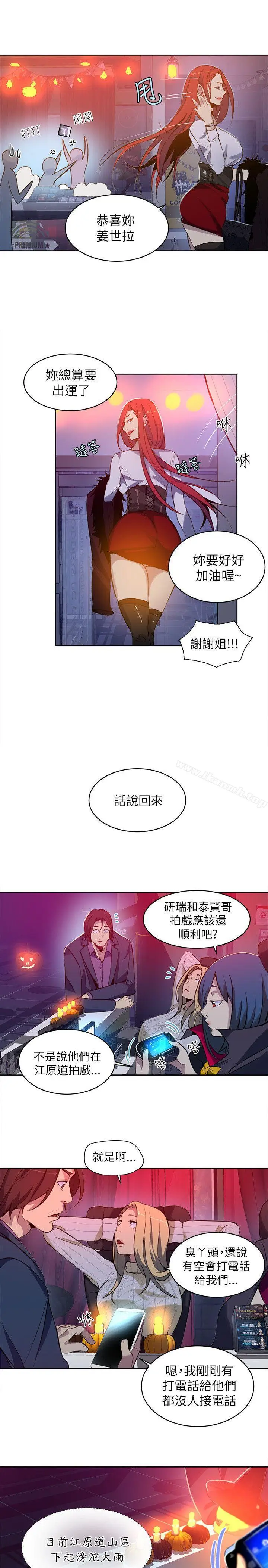 漫画《女神网咖》第47话第6张图