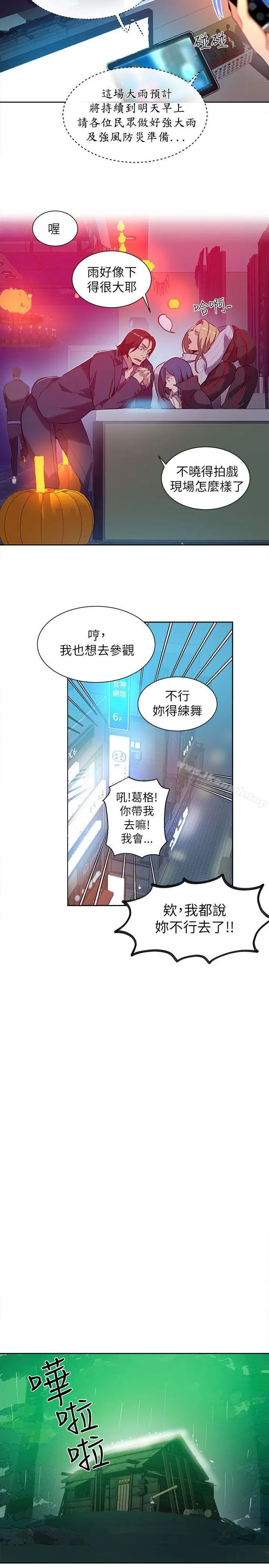 漫画《女神网咖》第47话第7张图