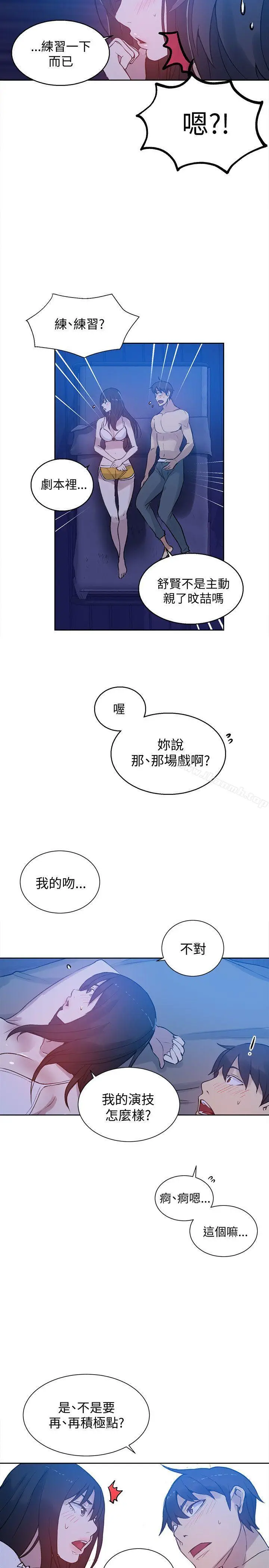 漫画《女神网咖》第48话第15张图