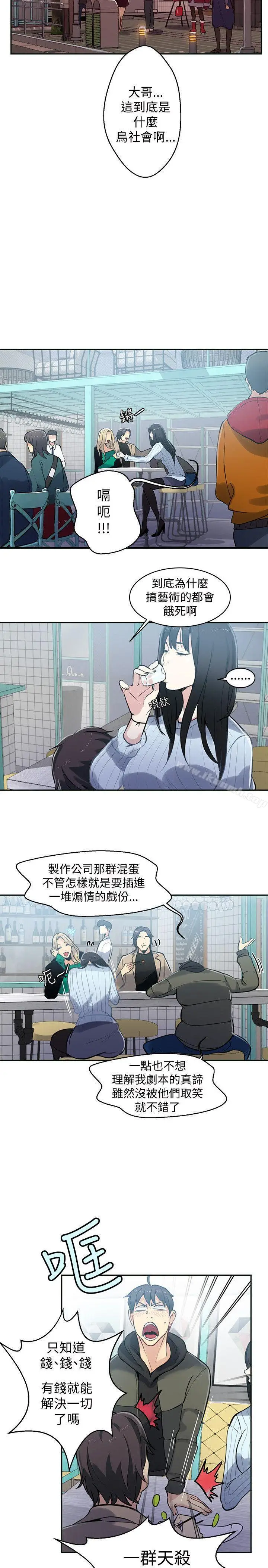 漫画《女神网咖》第50话第15张图