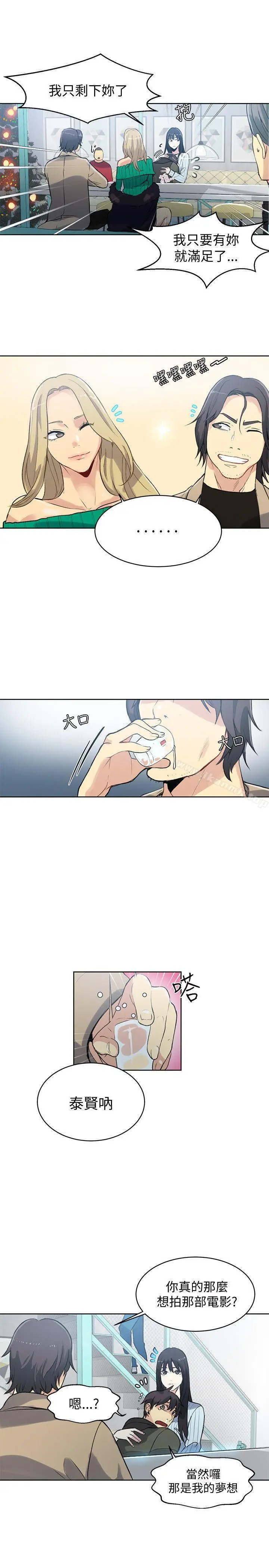 漫画《女神网咖》第50话第17张图