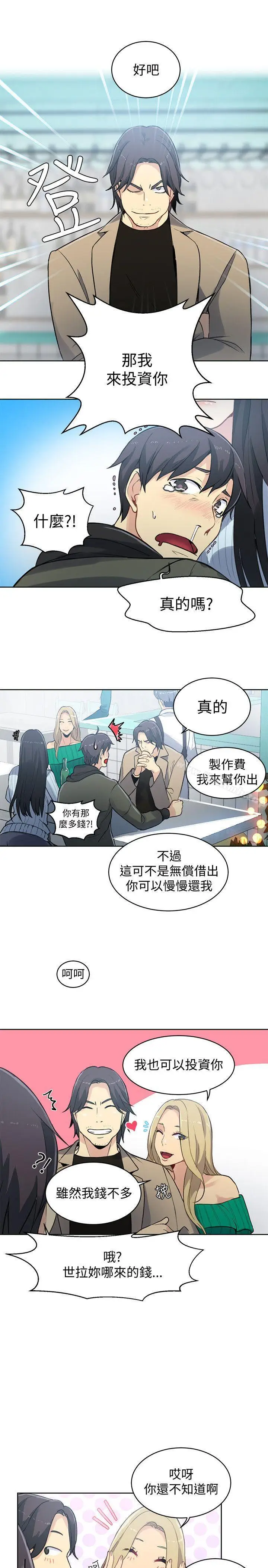 漫画《女神网咖》第50话第18张图