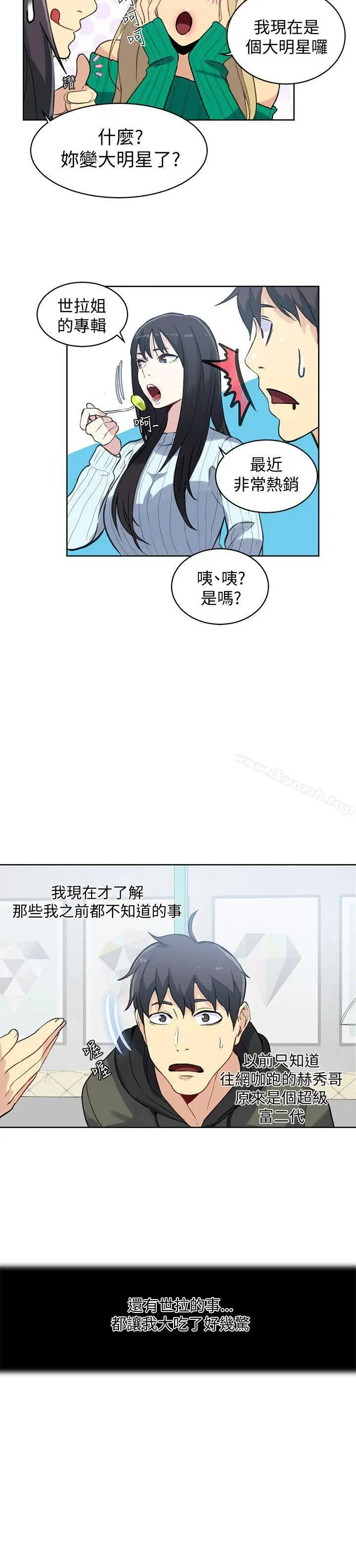 漫画《女神网咖》第50话第19张图