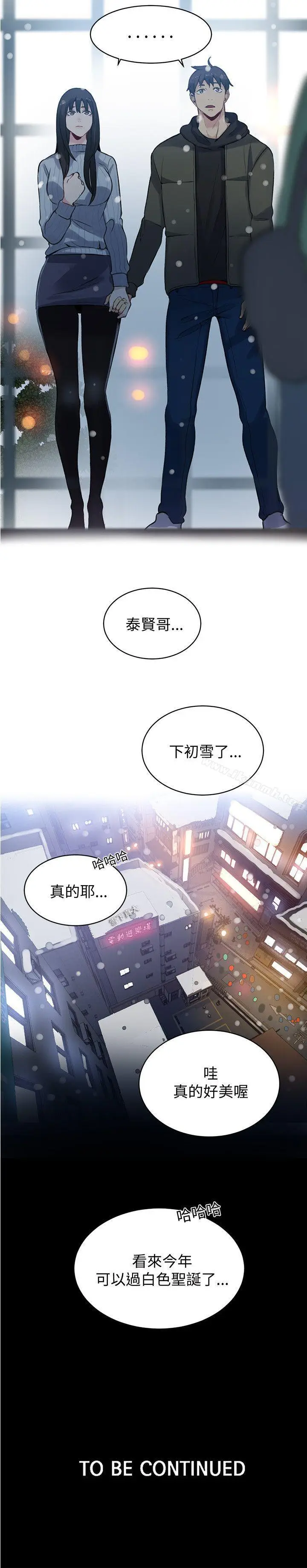 漫画《女神网咖》第50话第22张图