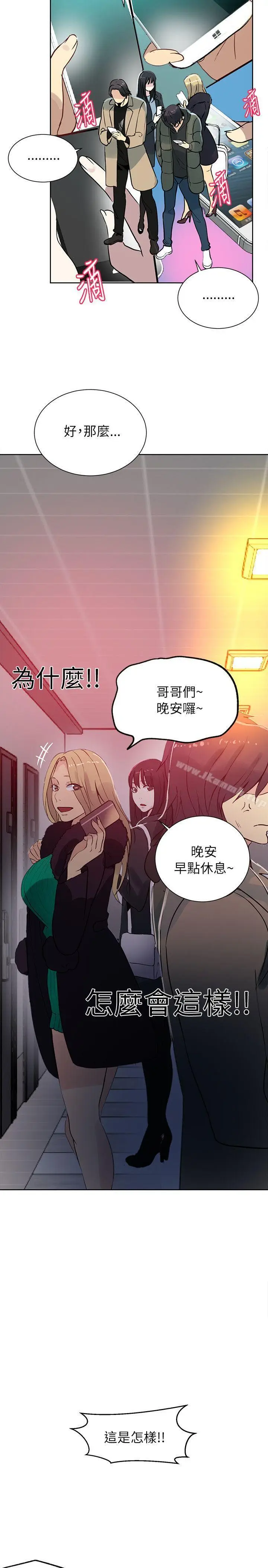 漫画《女神网咖》第51话第3张图