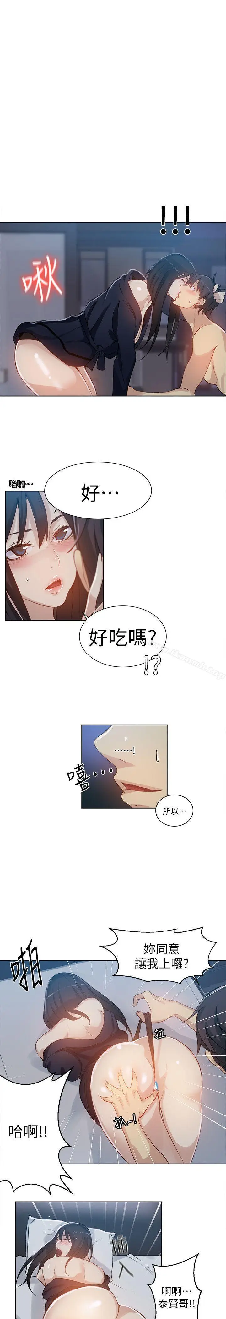 漫画《女神网咖》第52话第13张图