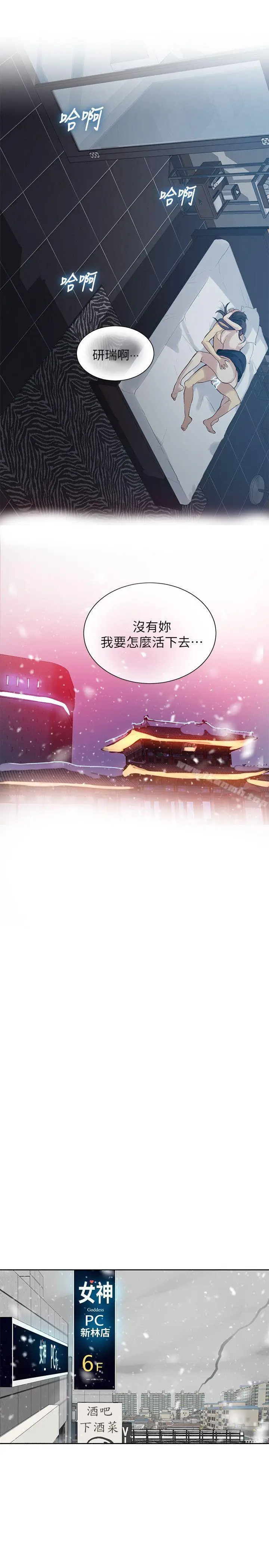 漫画《女神网咖》第52话第17张图