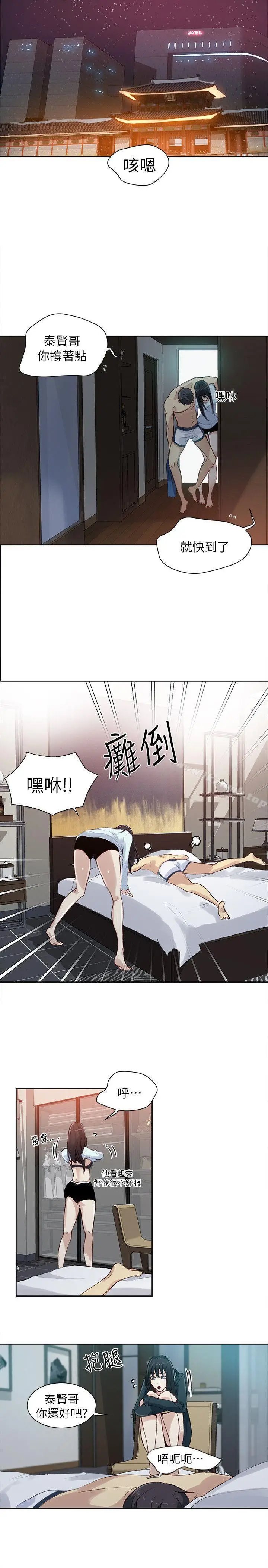漫画《女神网咖》第52话第2张图