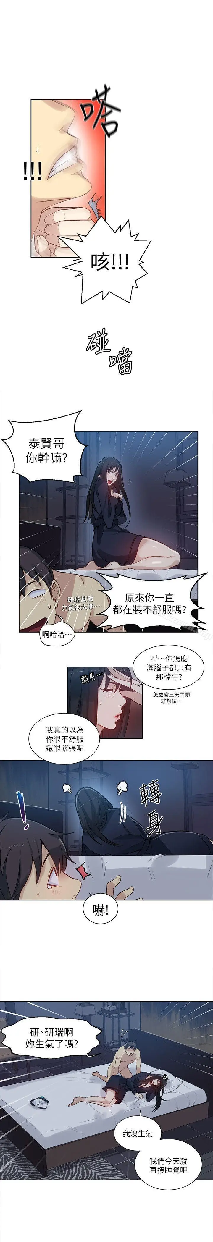 漫画《女神网咖》第52话第5张图