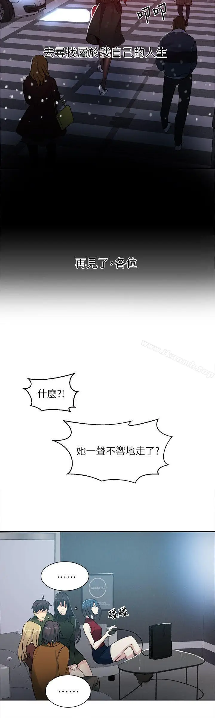 漫画《女神网咖》第53话第12张图