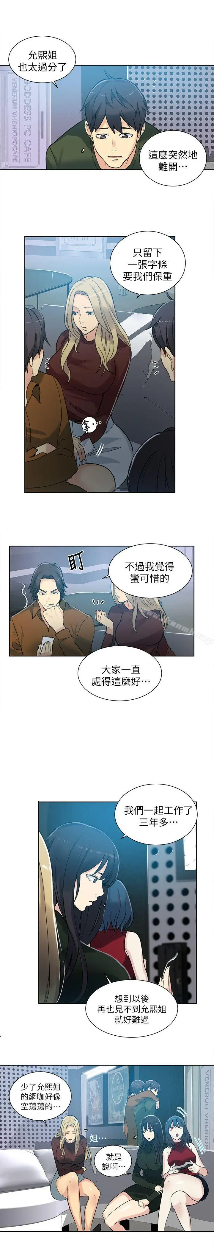 漫画《女神网咖》第53话第13张图