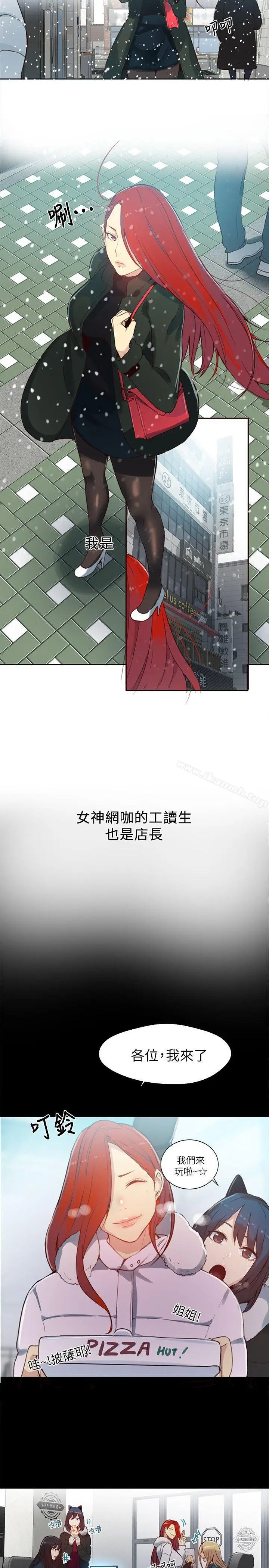 漫画《女神网咖》第53话第2张图