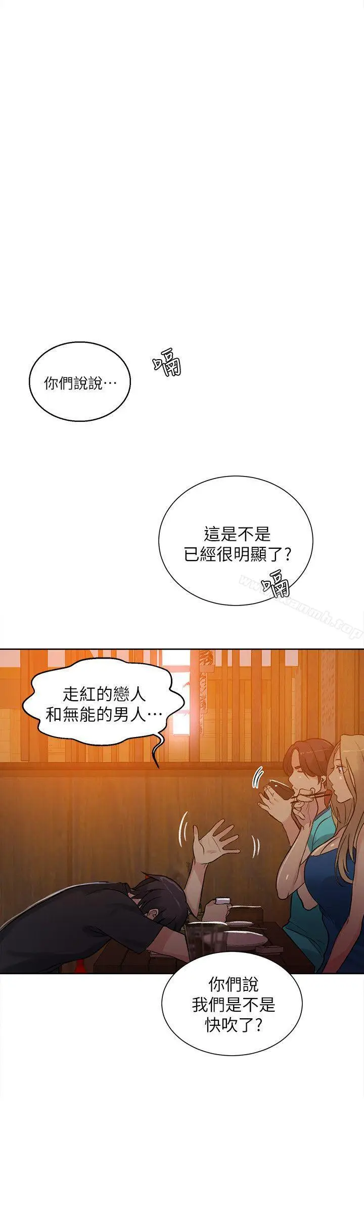 漫画《女神网咖》第53话第20张图