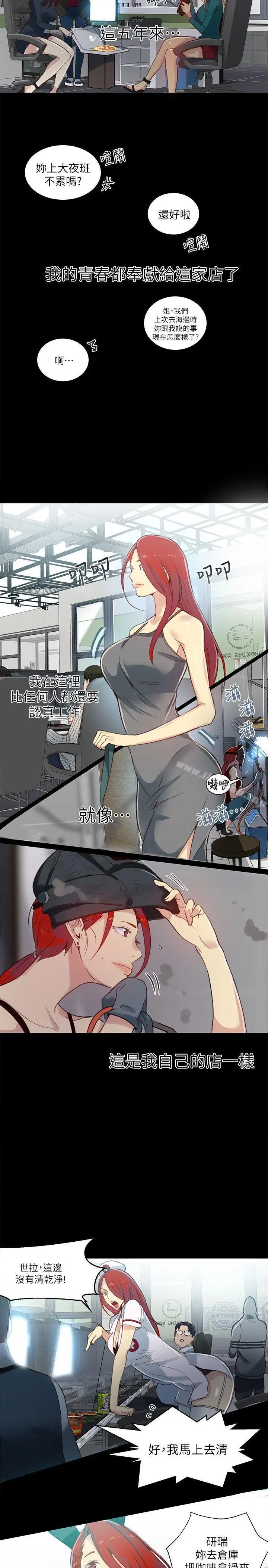 漫画《女神网咖》第53话第3张图