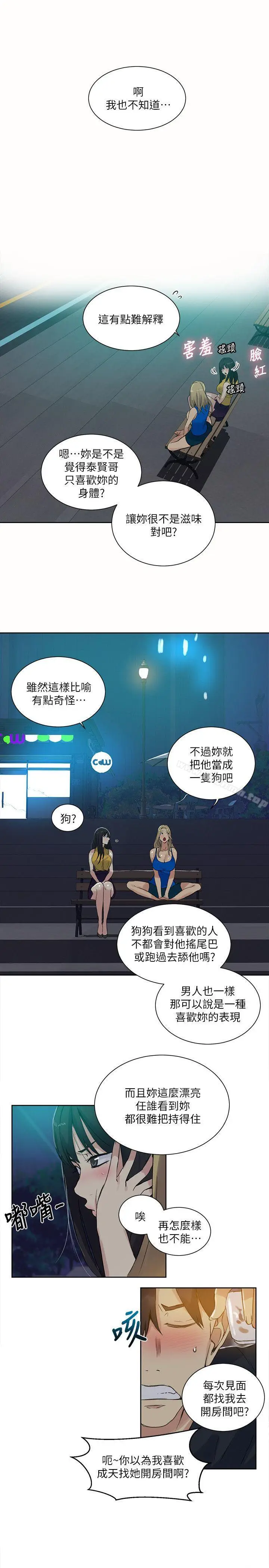 漫画《女神网咖》第54话第17张图