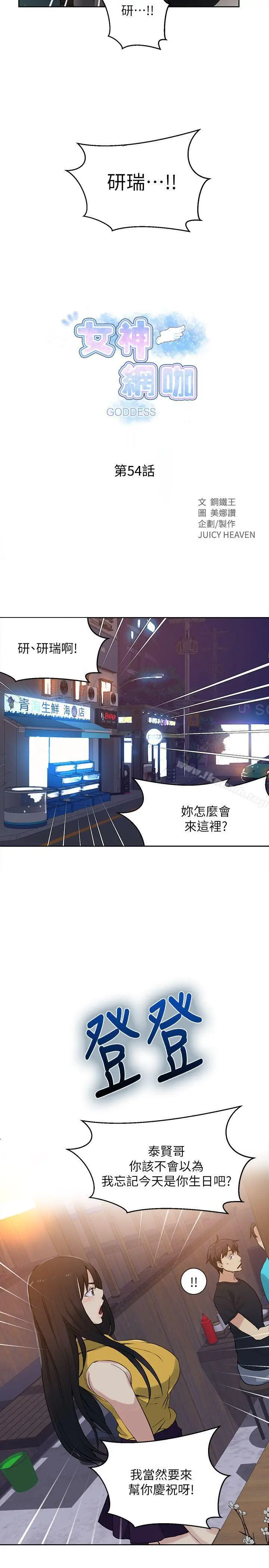 漫画《女神网咖》第54话第2张图