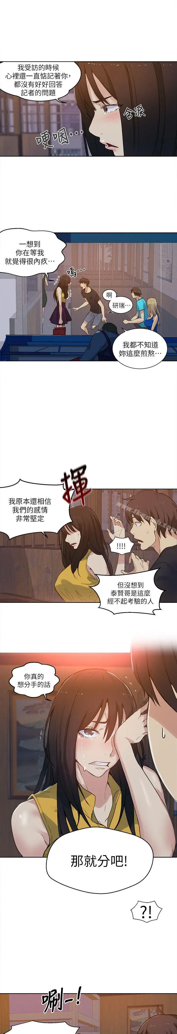 漫画《女神网咖》第54话第3张图