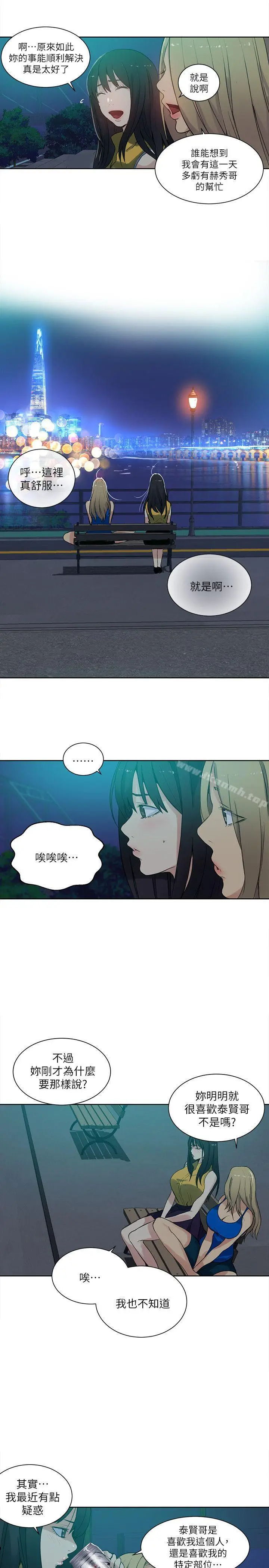 漫画《女神网咖》第54话第9张图