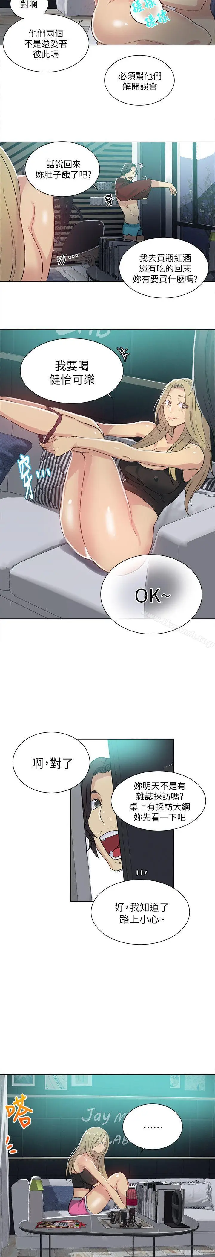 漫画《女神网咖》第55话第17张图