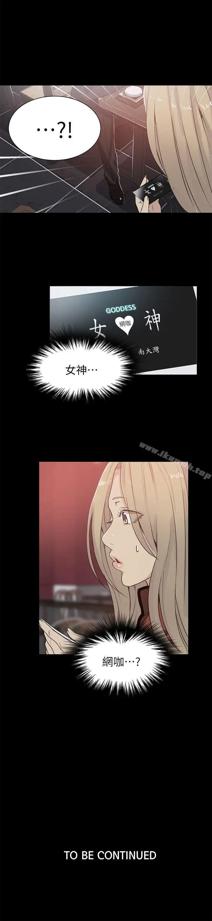 漫画《女神网咖》第55话第21张图
