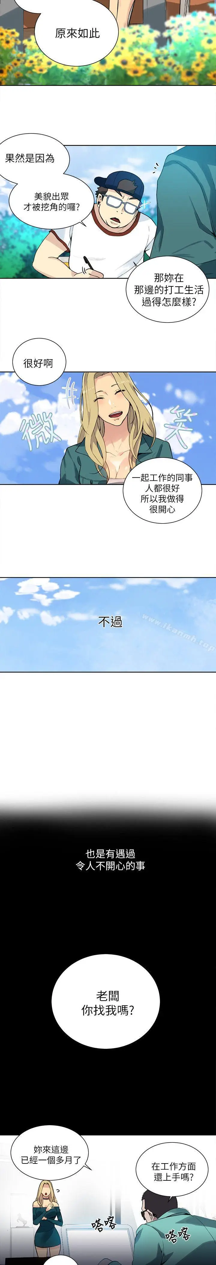 漫画《女神网咖》第56话第10张图