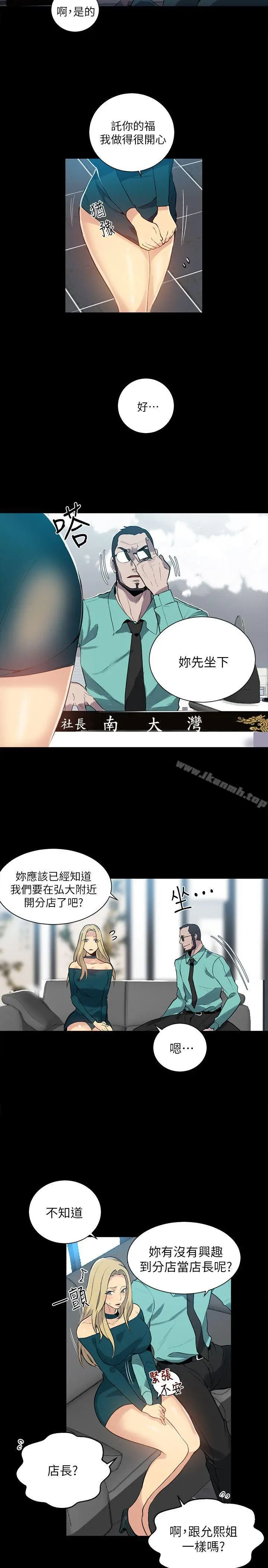 漫画《女神网咖》第56话第11张图