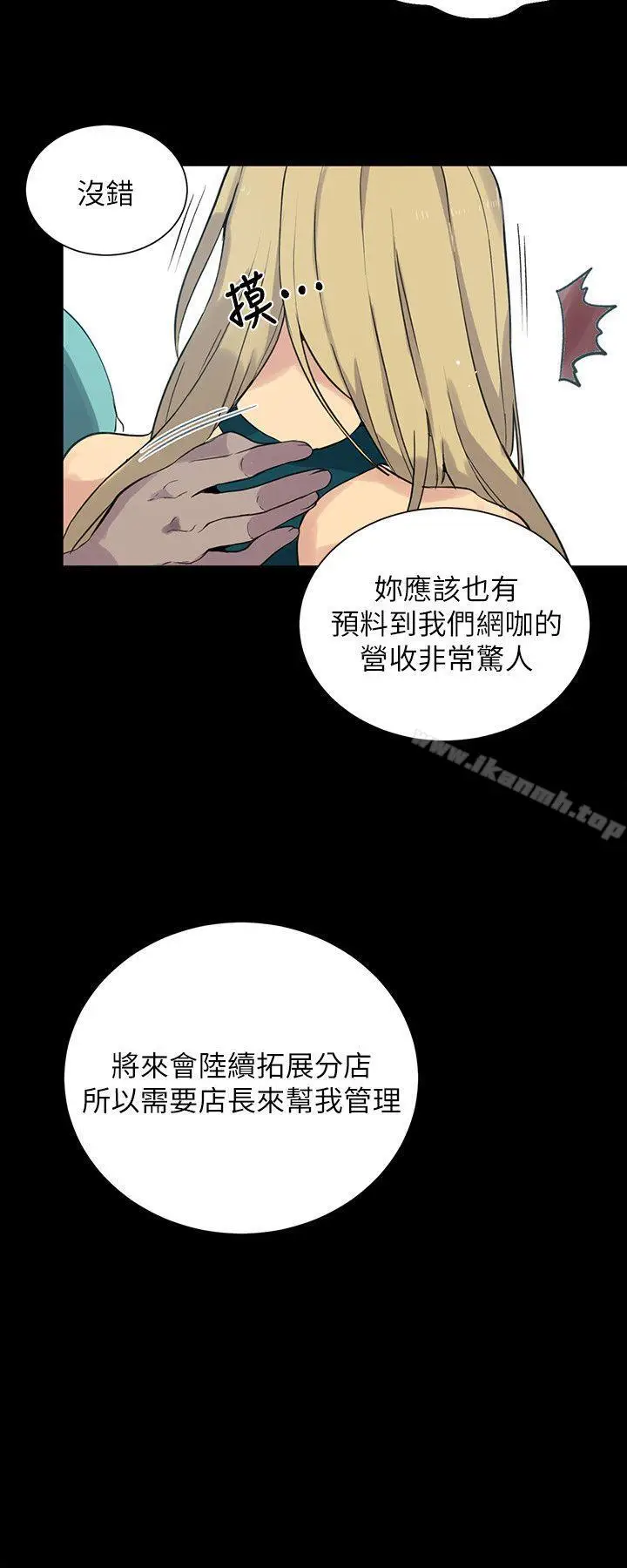 漫画《女神网咖》第56话第12张图