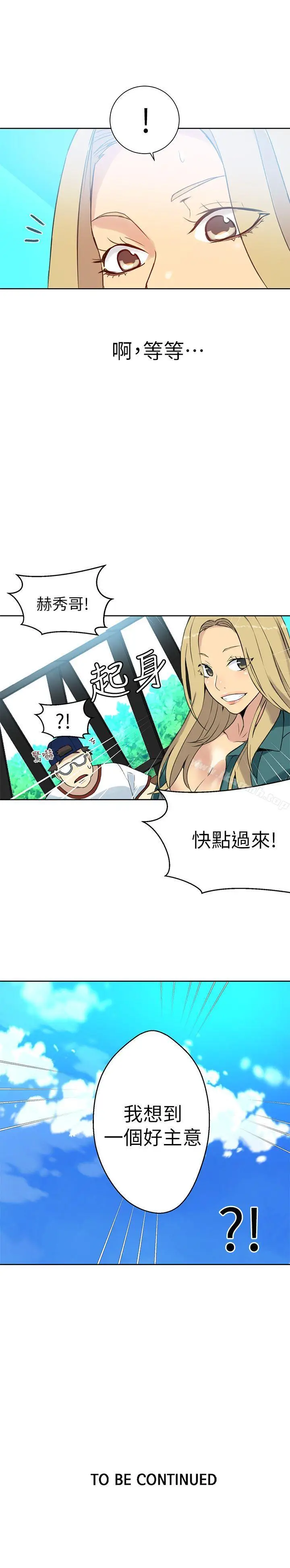 漫画《女神网咖》第56话第25张图