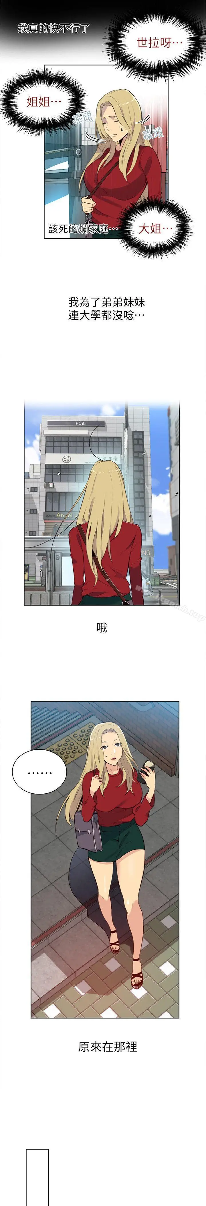 漫画《女神网咖》第56话第3张图
