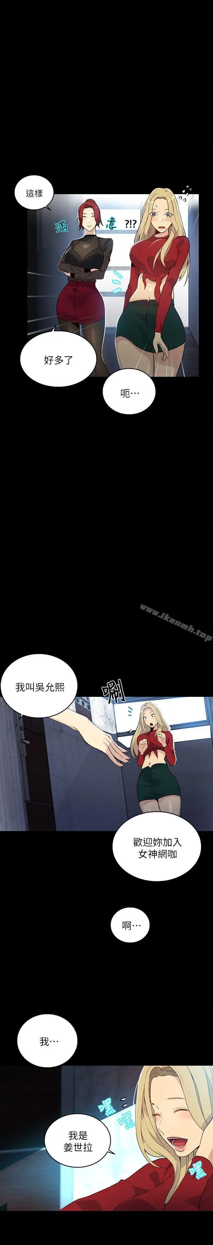 漫画《女神网咖》第56话第7张图