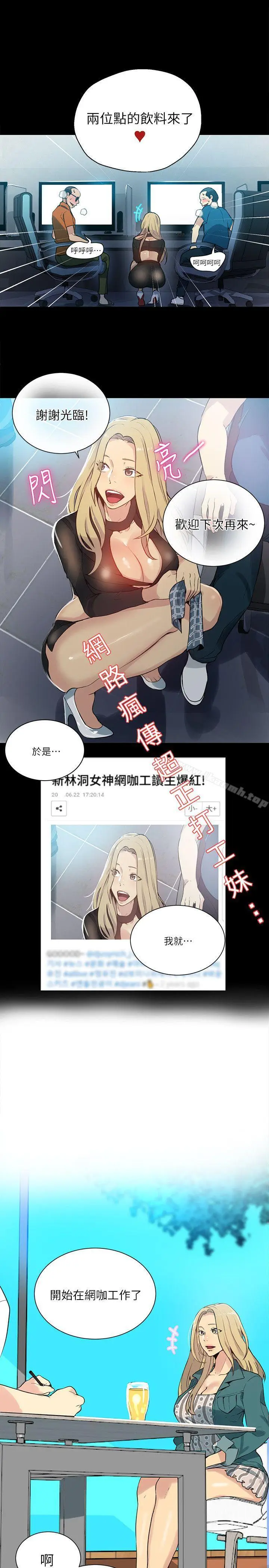漫画《女神网咖》第56话第9张图
