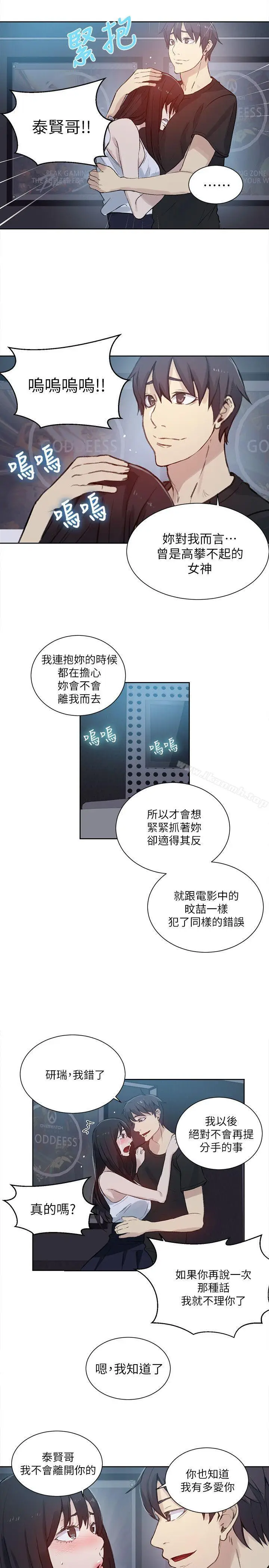 漫画《女神网咖》第57话第13张图